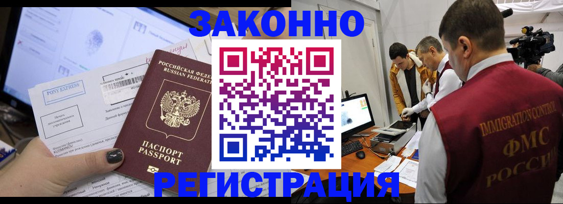 прописка регистрация в Краснокаменске