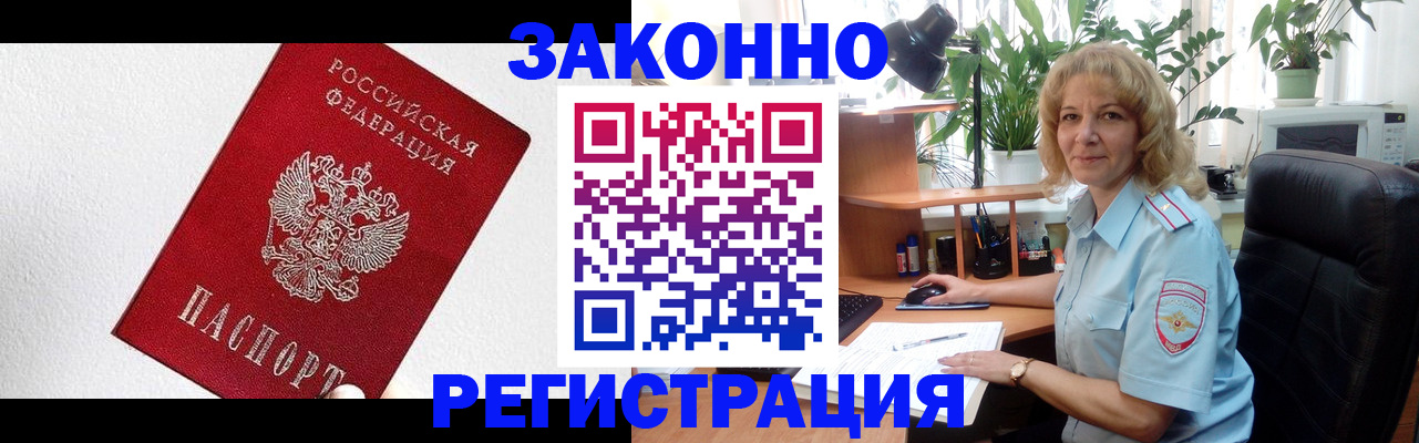 прописка в квартире в Краснокаменске