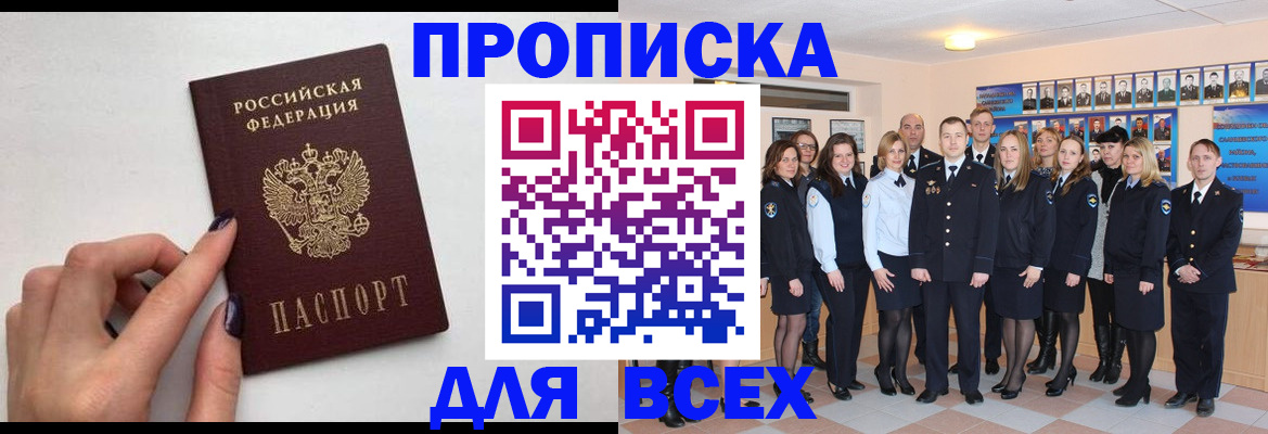прописка для военкомата в Краснокаменске