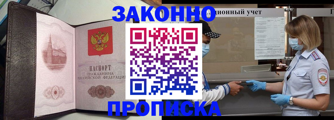 прописка гарантия в Краснокаменске